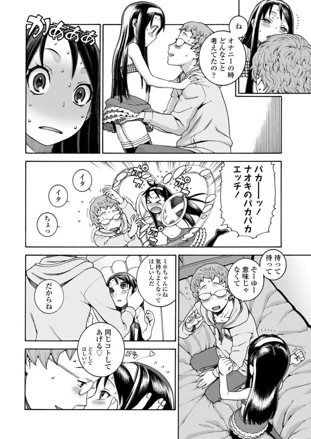 おこちゃMAX Page.88