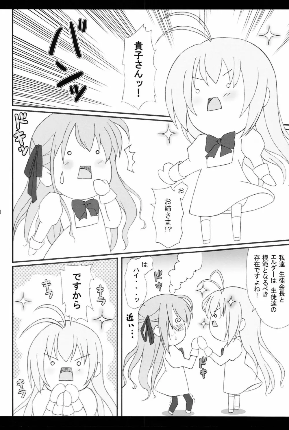 貴子さんと××× Page.5