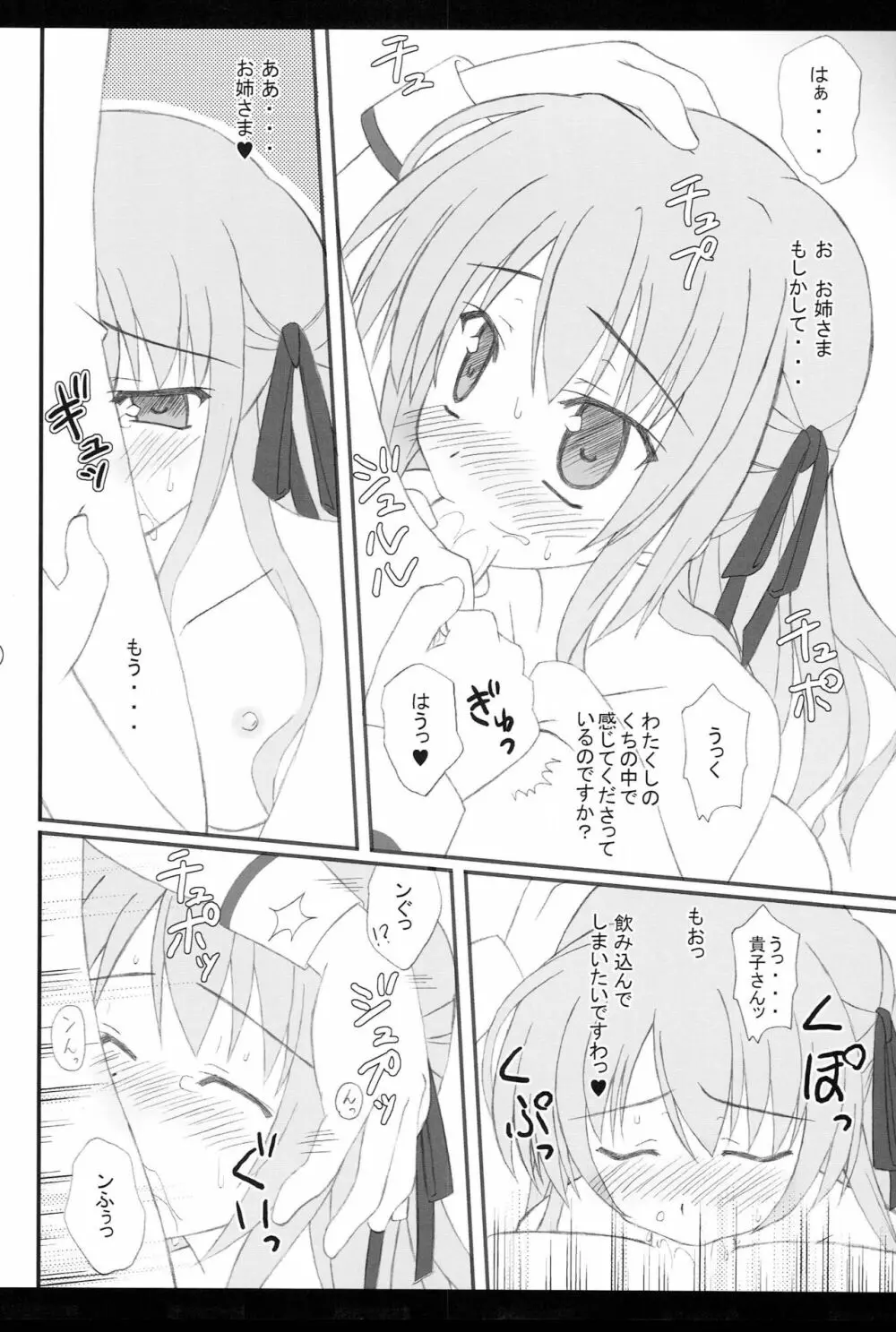 貴子さんと××× Page.9