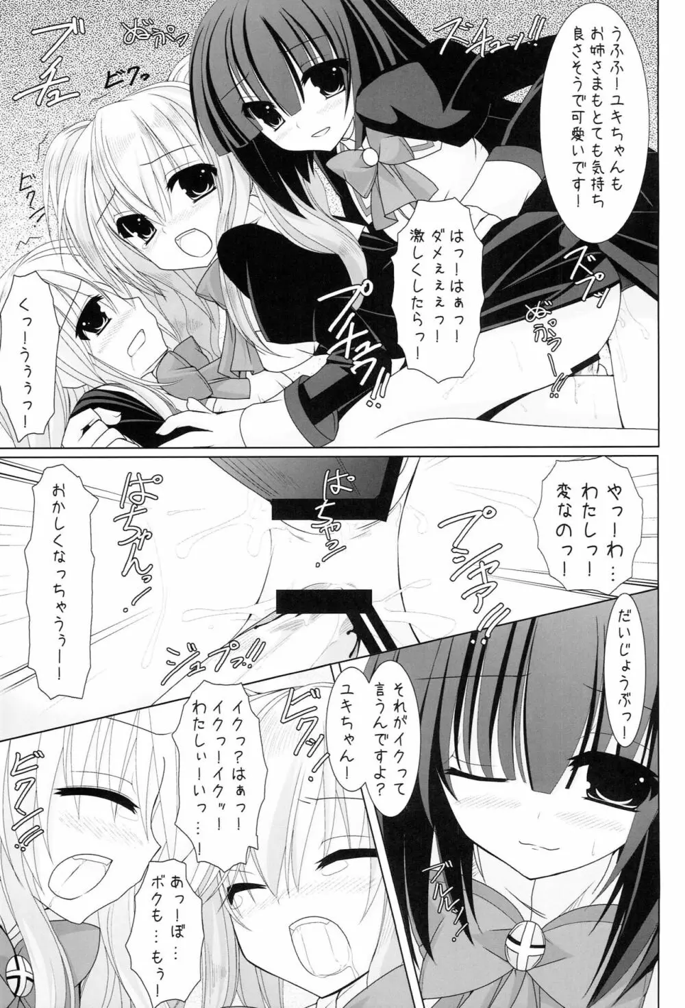 雪月花 Page.12