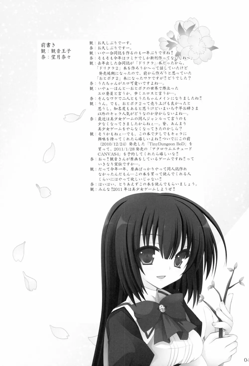 雪月花 Page.3