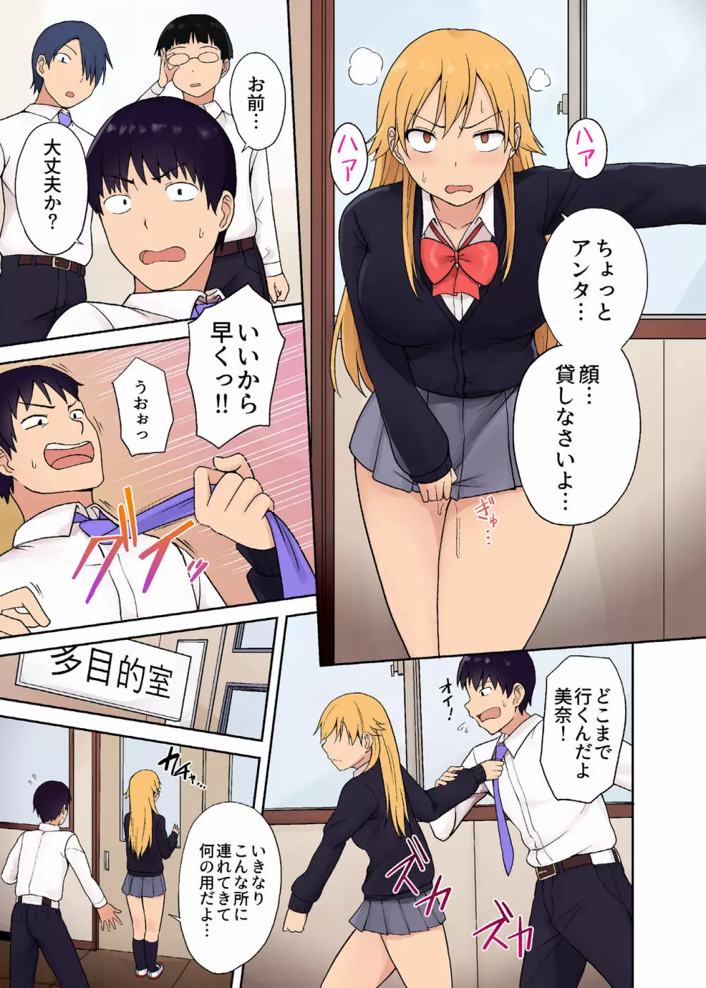 発情病～未知の病でドスケベになった妹～ Page.5