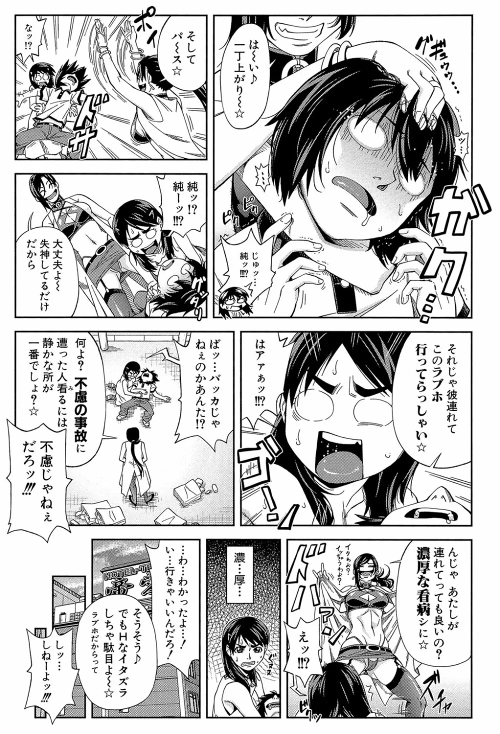 犯られる前に犯れ Page.10