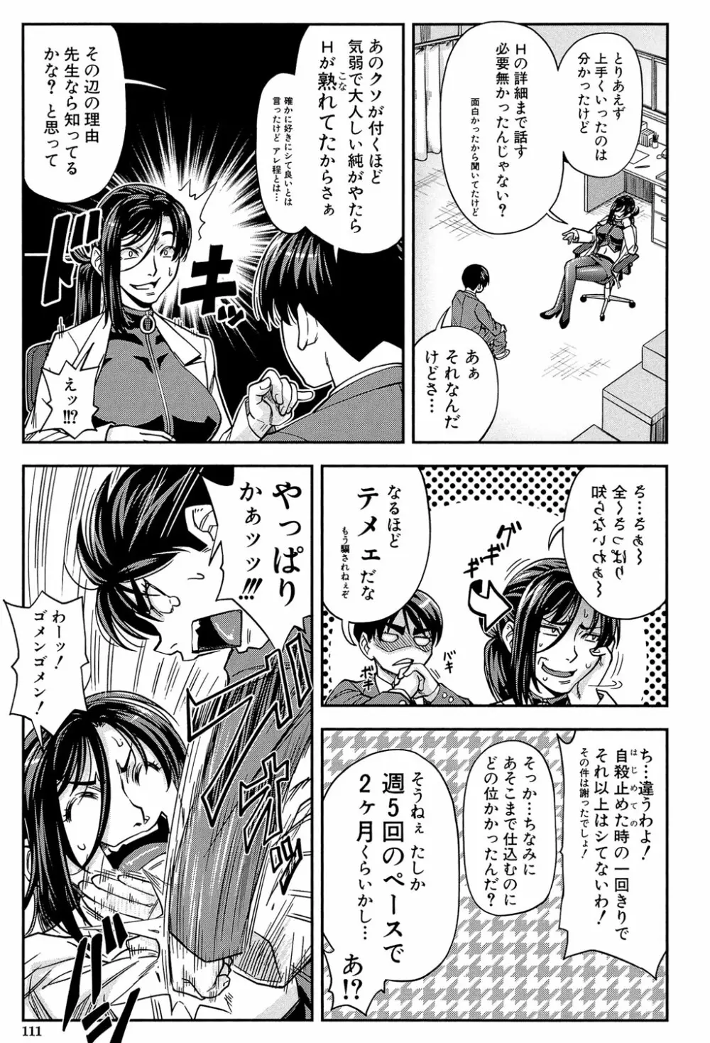 犯られる前に犯れ Page.110