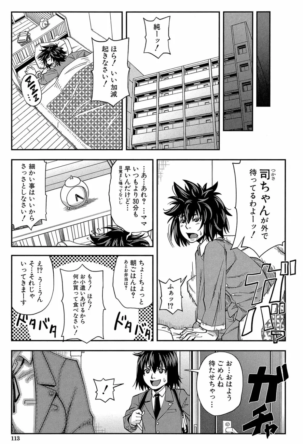 犯られる前に犯れ Page.112