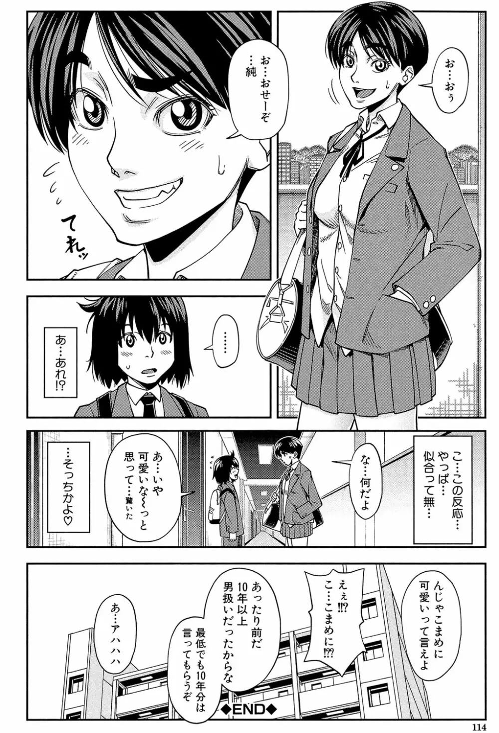 犯られる前に犯れ Page.113