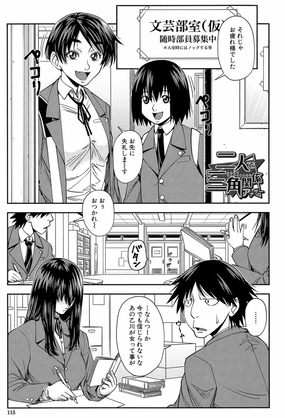 犯られる前に犯れ Page.114