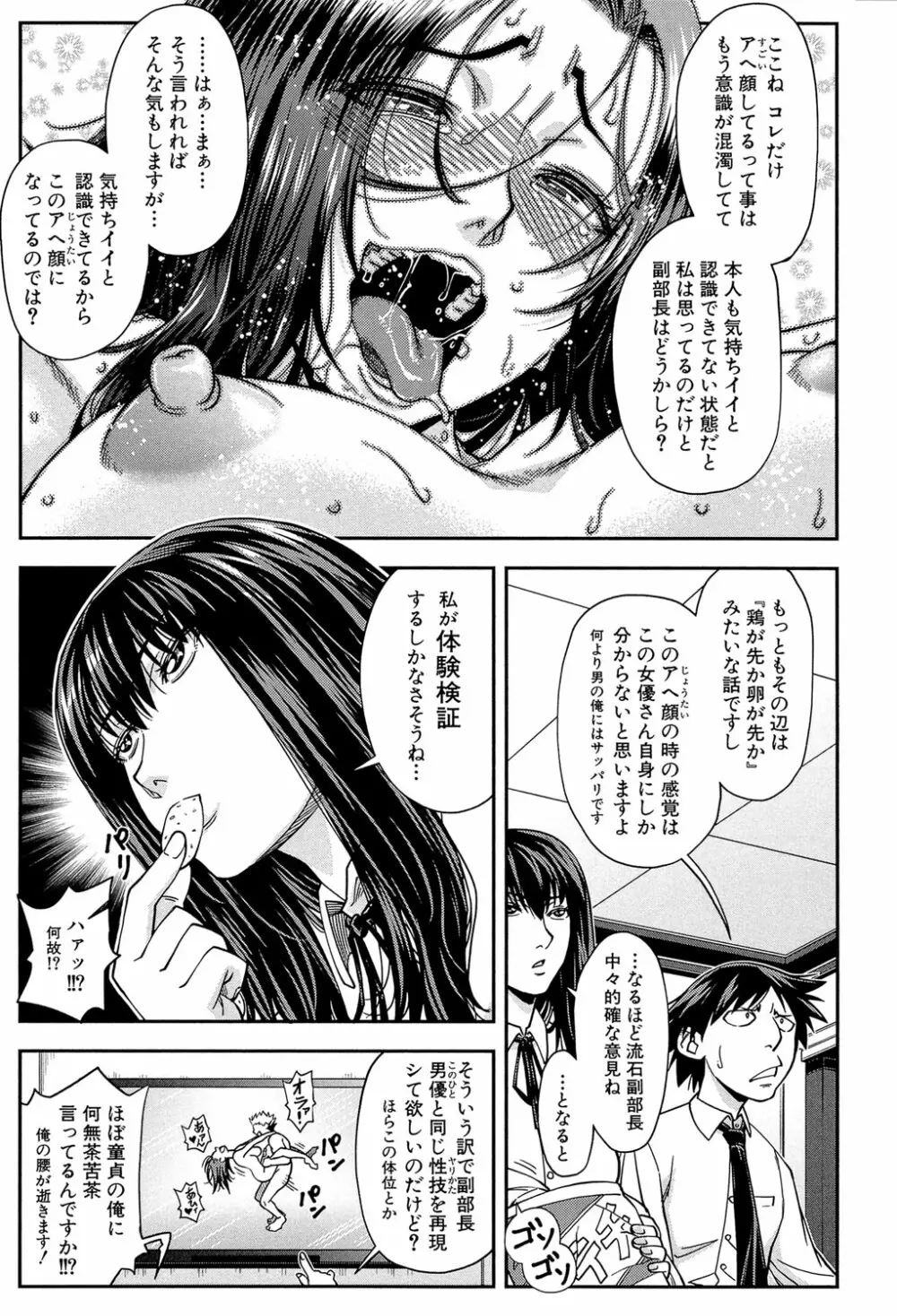 犯られる前に犯れ Page.120