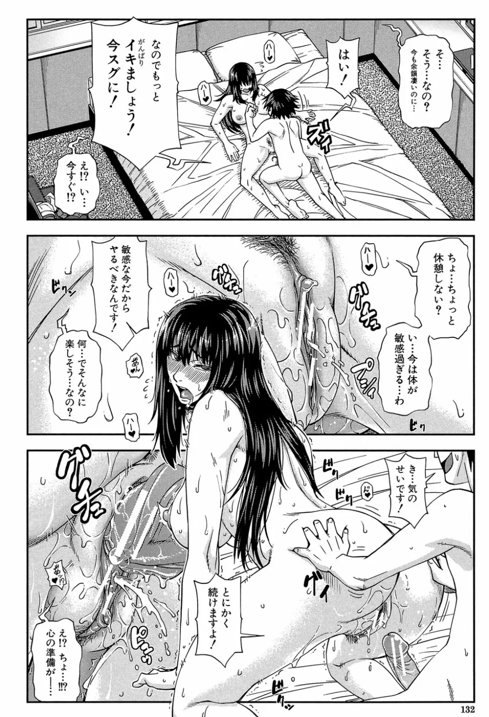 犯られる前に犯れ Page.131