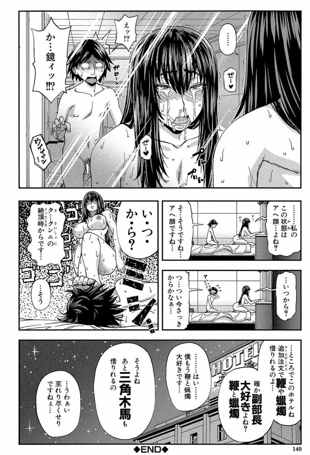 犯られる前に犯れ Page.139