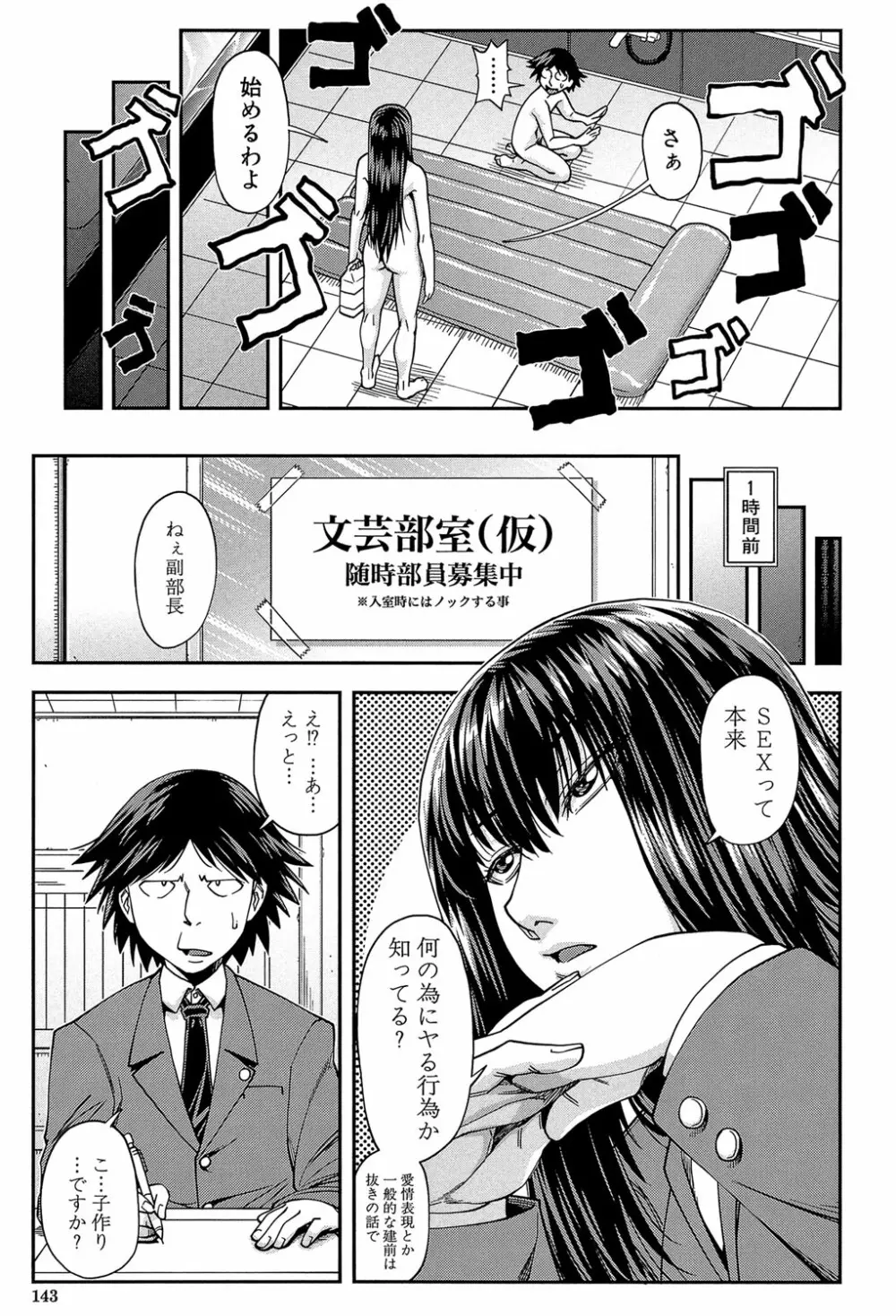 犯られる前に犯れ Page.142