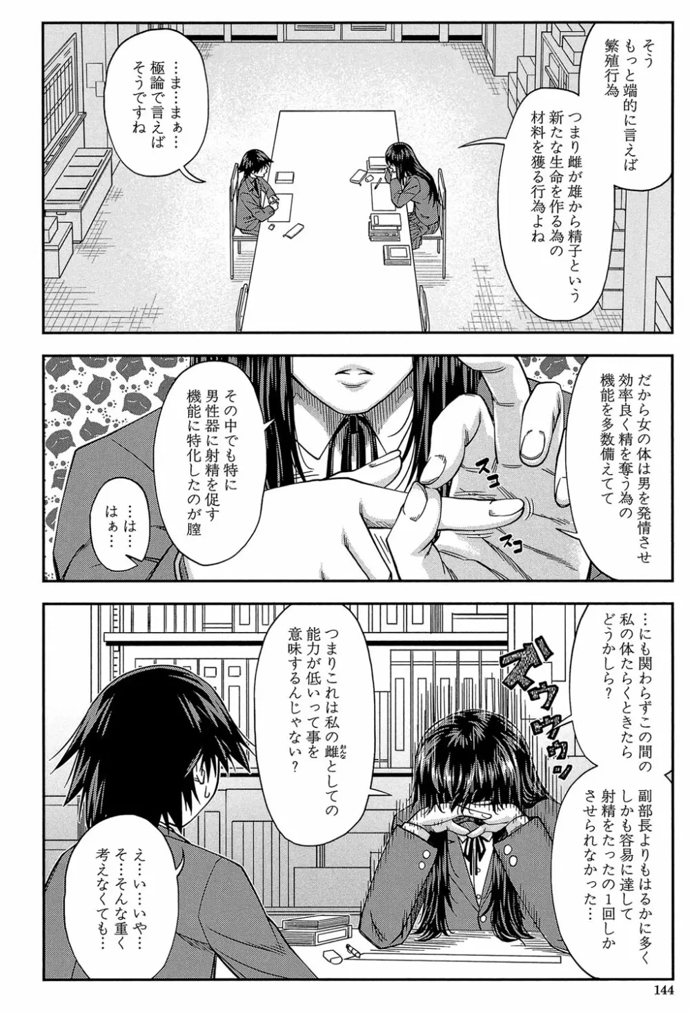 犯られる前に犯れ Page.143