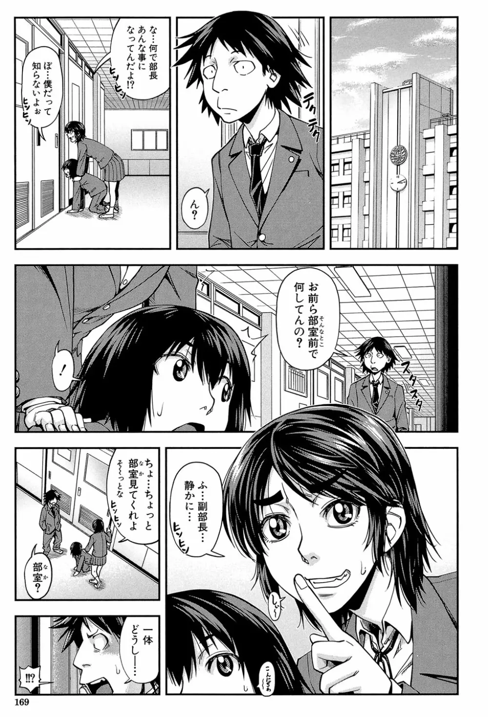 犯られる前に犯れ Page.168