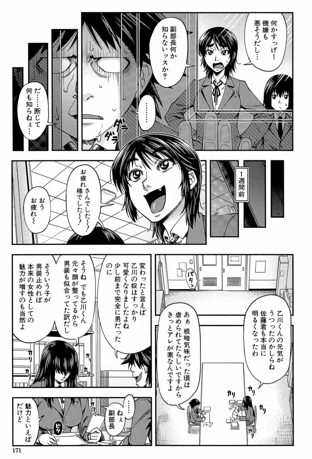 犯られる前に犯れ Page.170