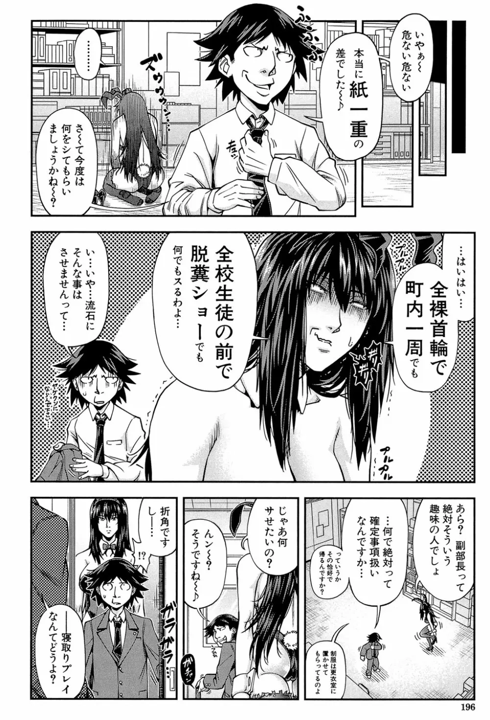 犯られる前に犯れ Page.195