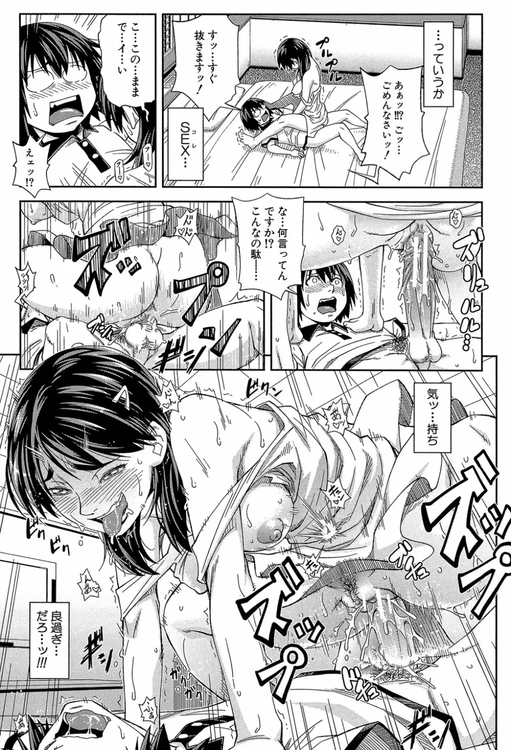 犯られる前に犯れ Page.20