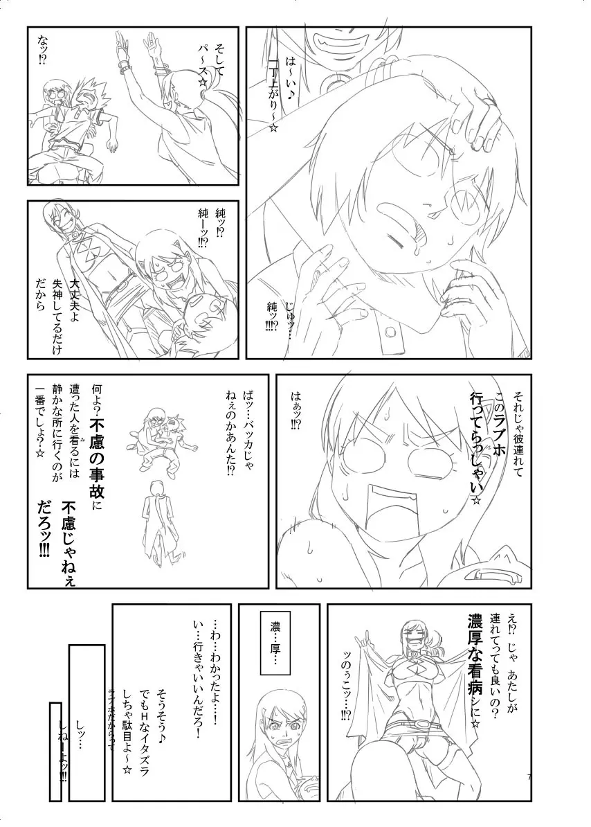 犯られる前に犯れ Page.209