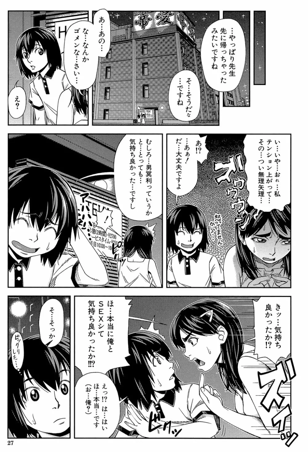 犯られる前に犯れ Page.26