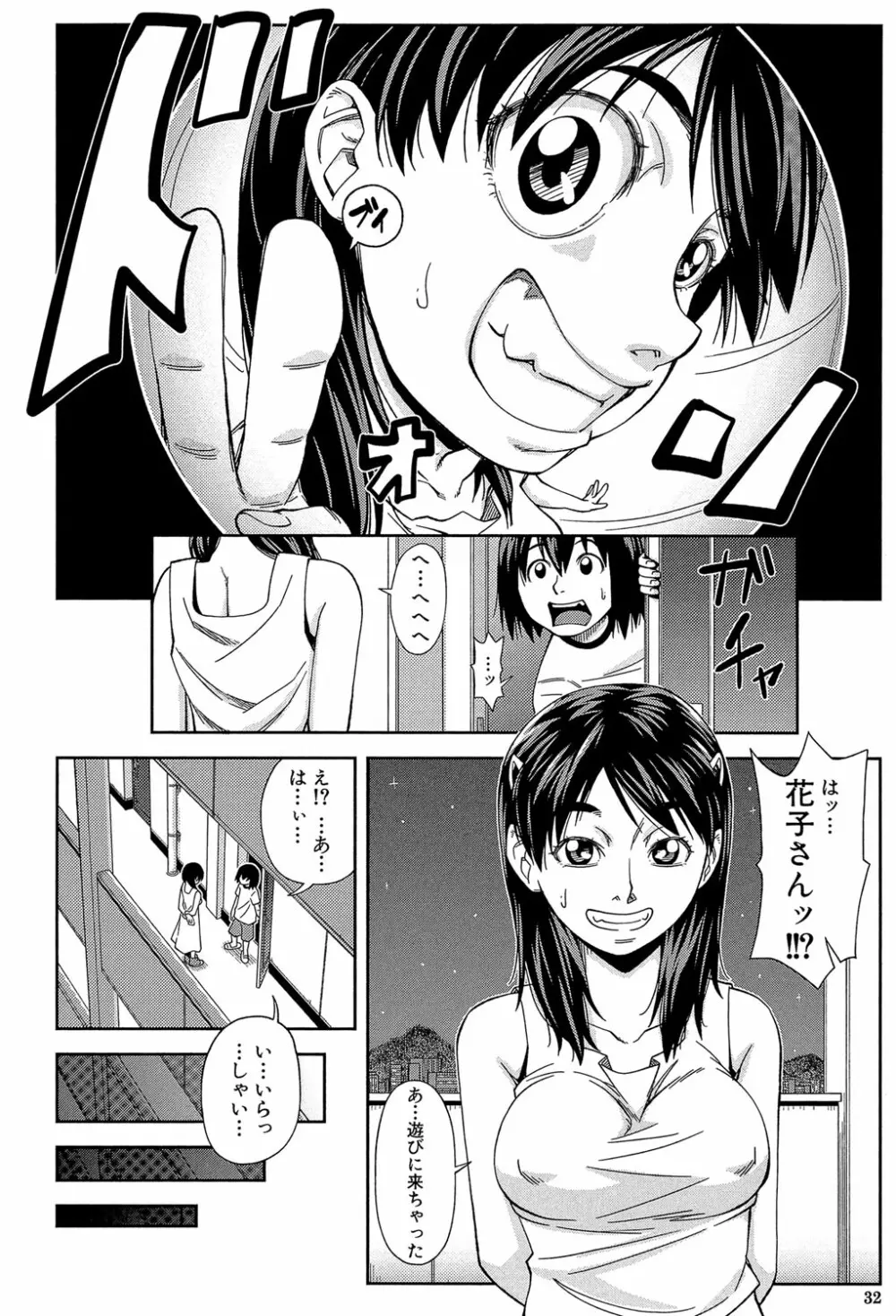 犯られる前に犯れ Page.31