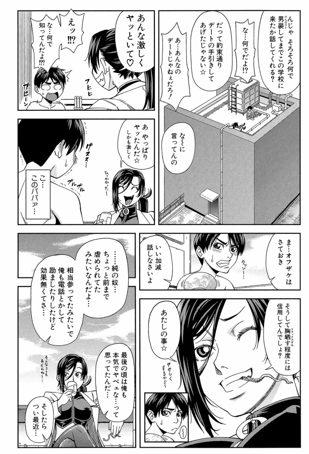 犯られる前に犯れ Page.33