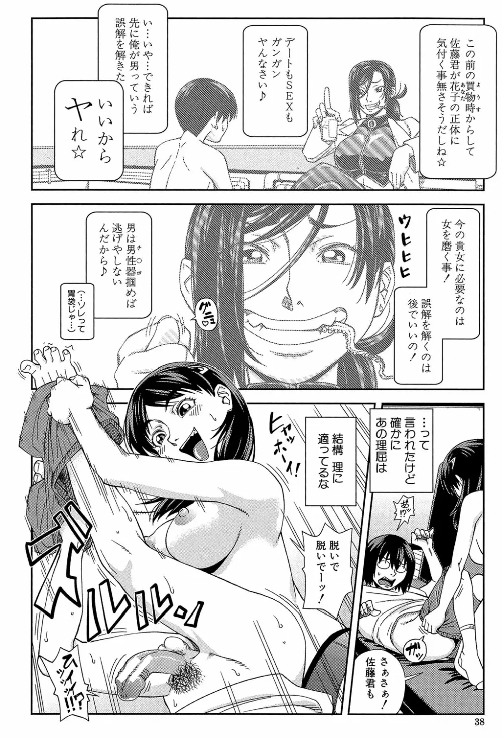 犯られる前に犯れ Page.37