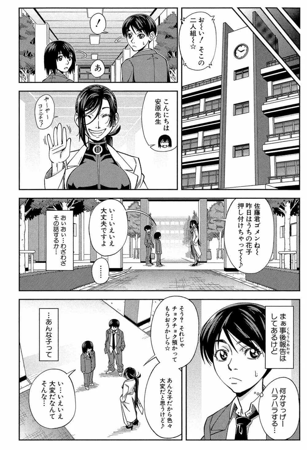 犯られる前に犯れ Page.51