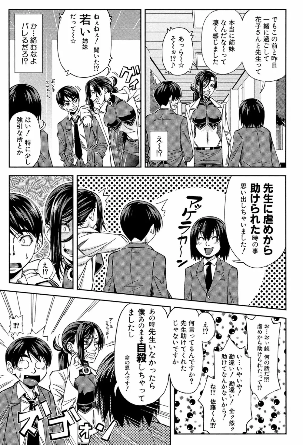 犯られる前に犯れ Page.52