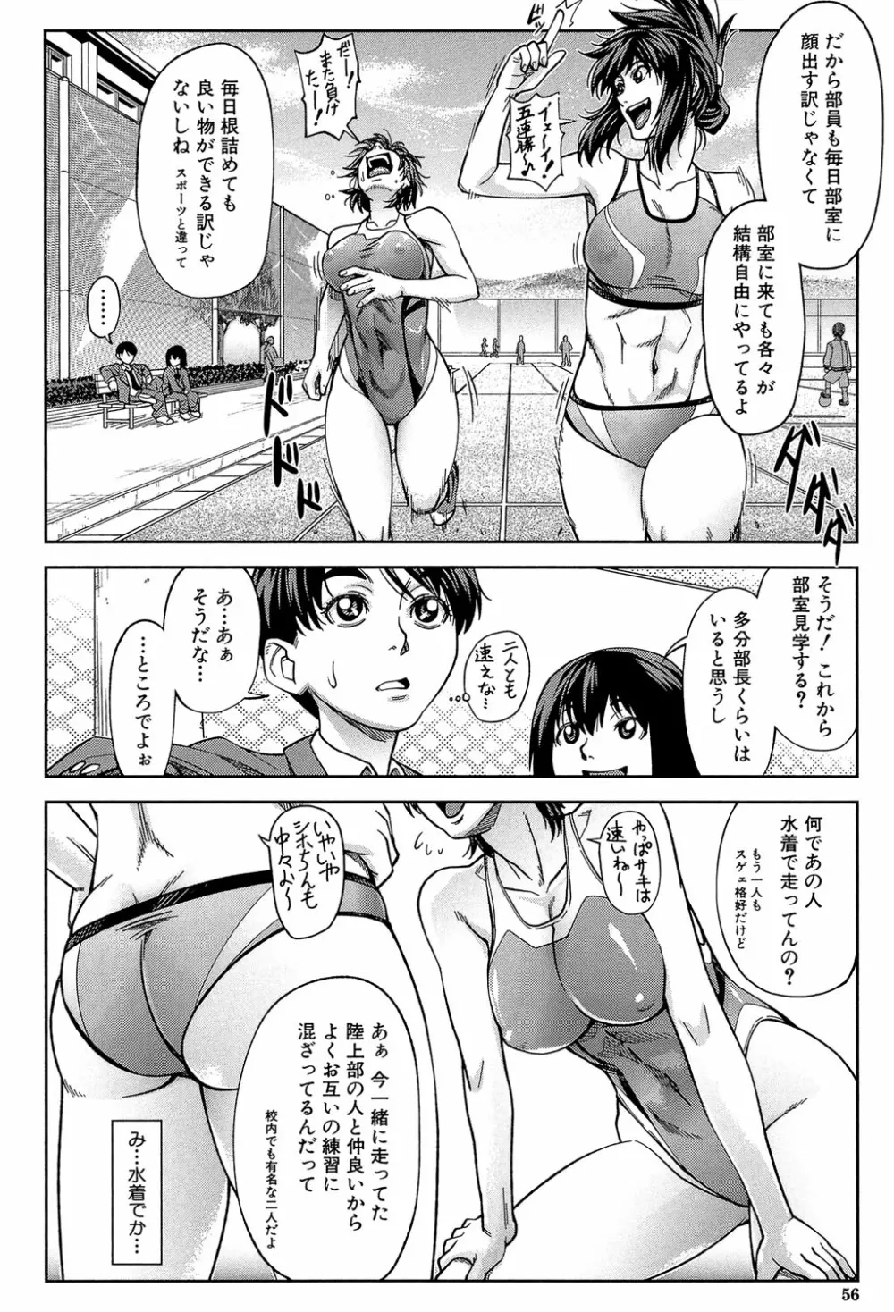 犯られる前に犯れ Page.55