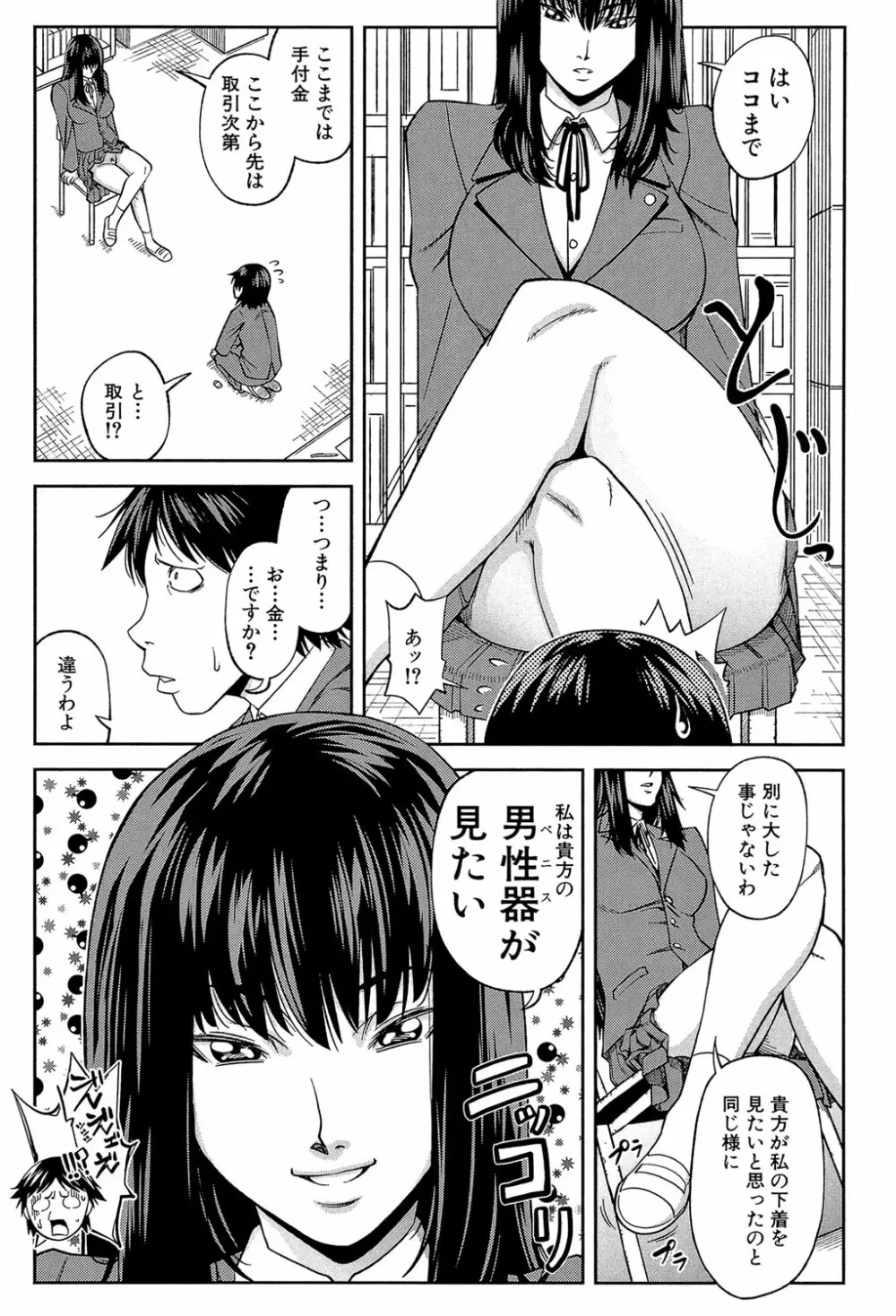 犯られる前に犯れ Page.60