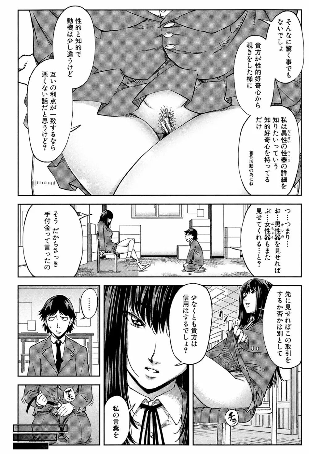 犯られる前に犯れ Page.61