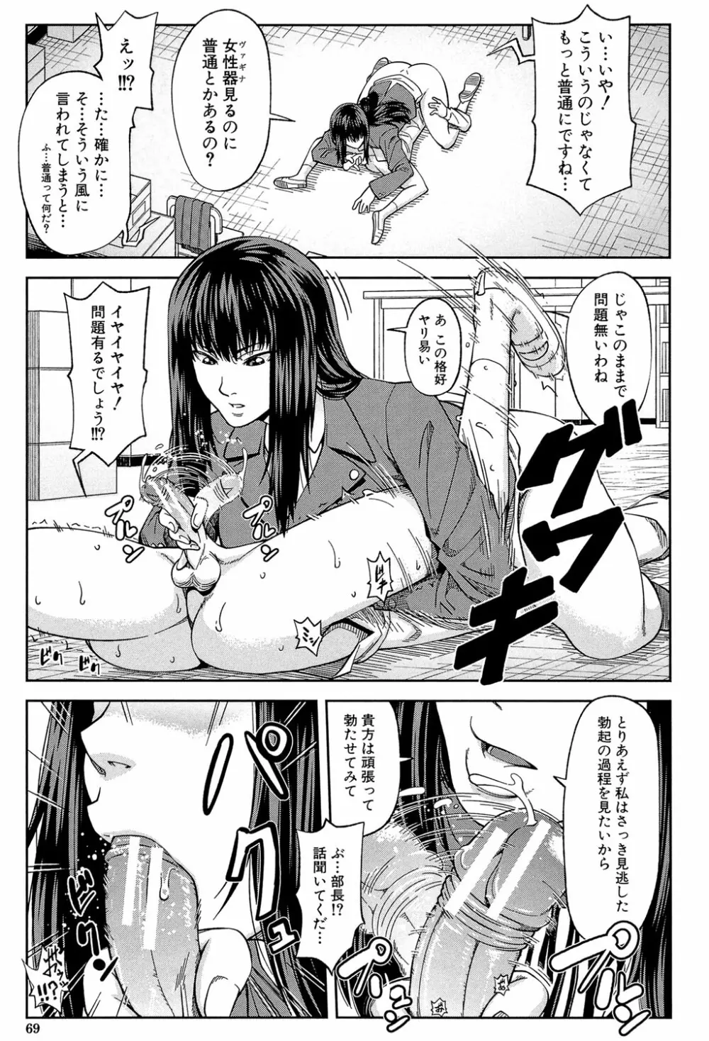 犯られる前に犯れ Page.68