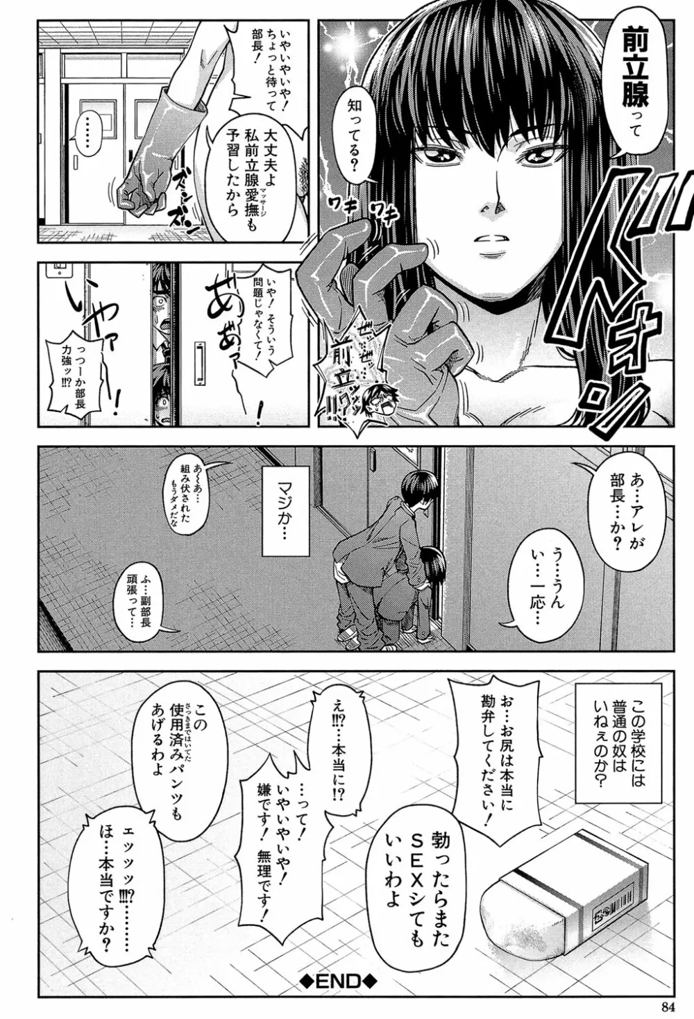 犯られる前に犯れ Page.83