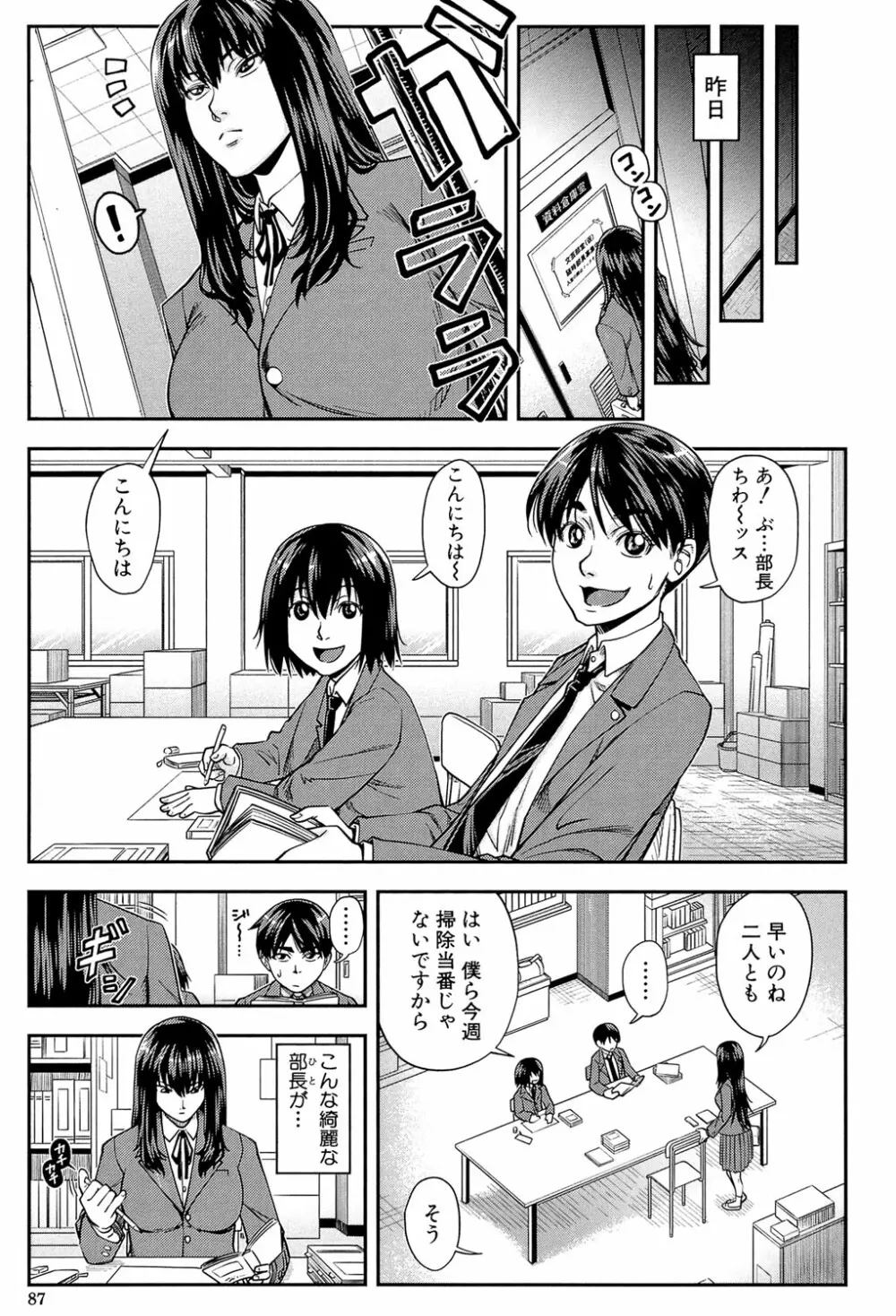 犯られる前に犯れ Page.86