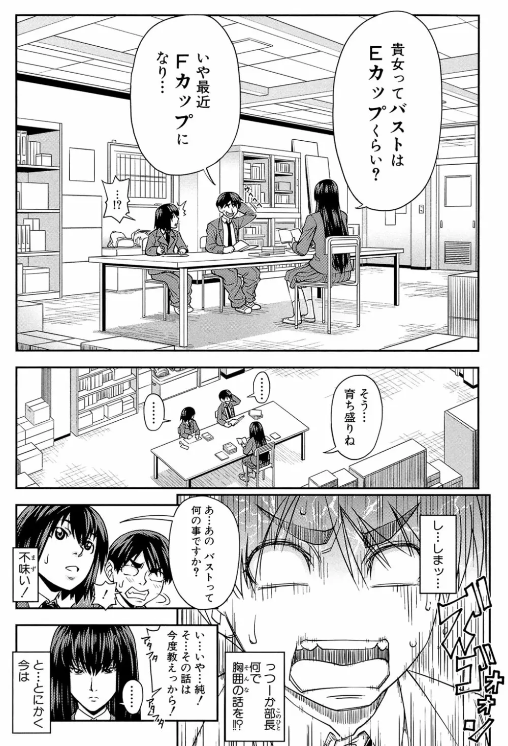 犯られる前に犯れ Page.88