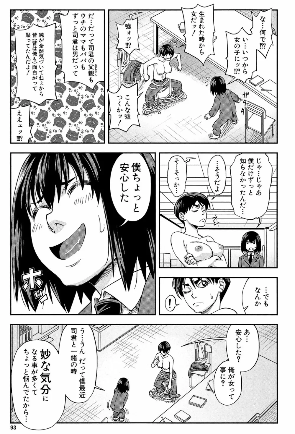 犯られる前に犯れ Page.92