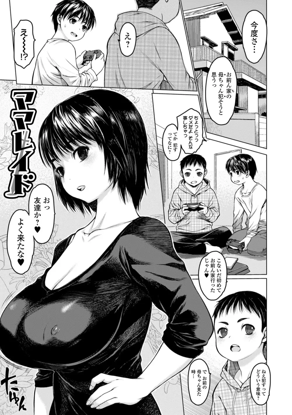 メスムスメ Page.129