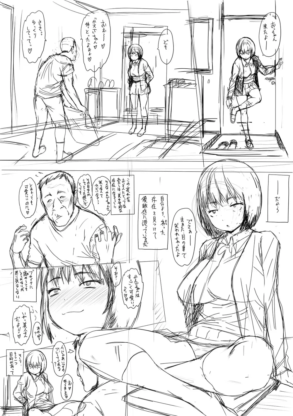 メスムスメ Page.248