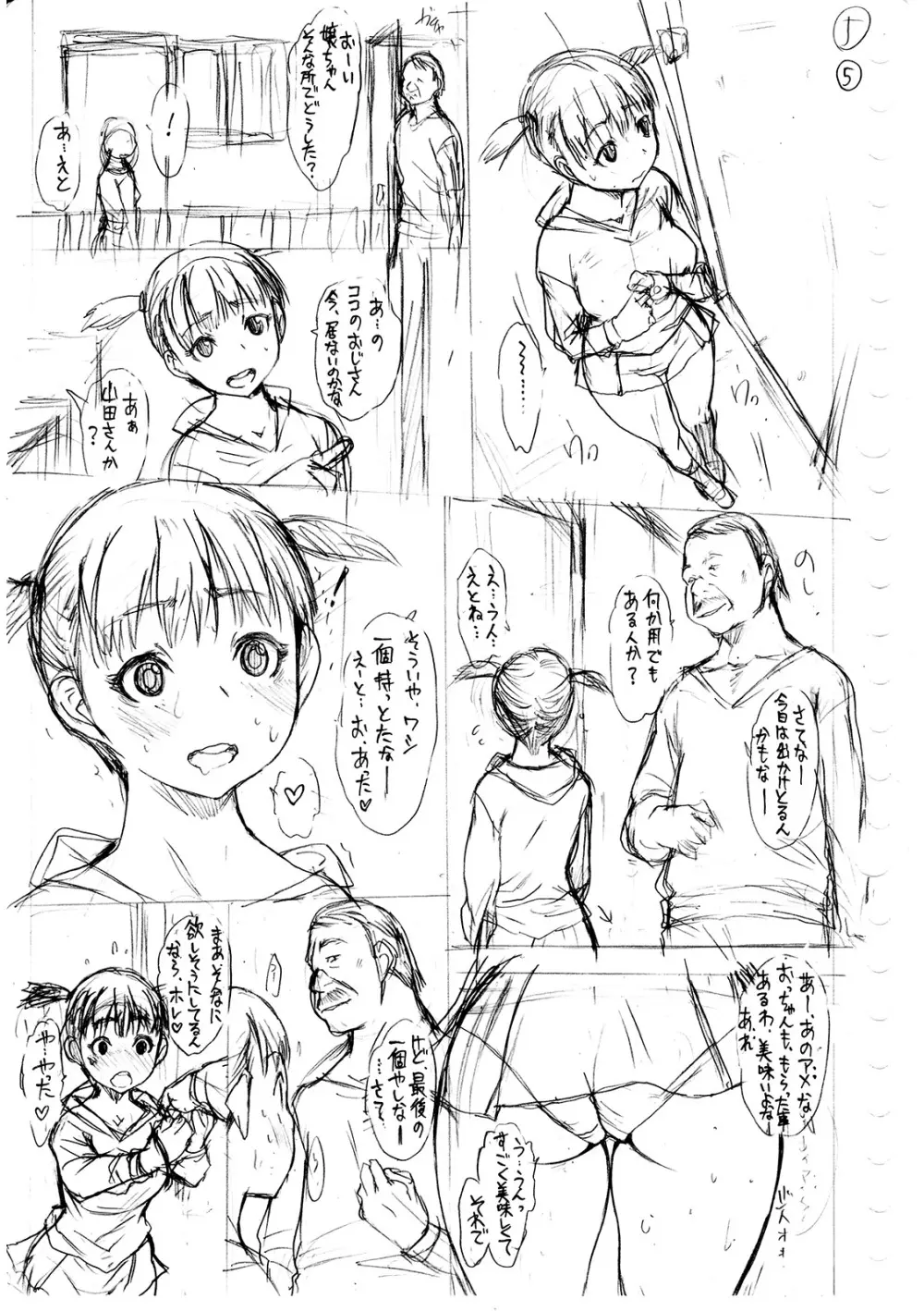 メスムスメ Page.375