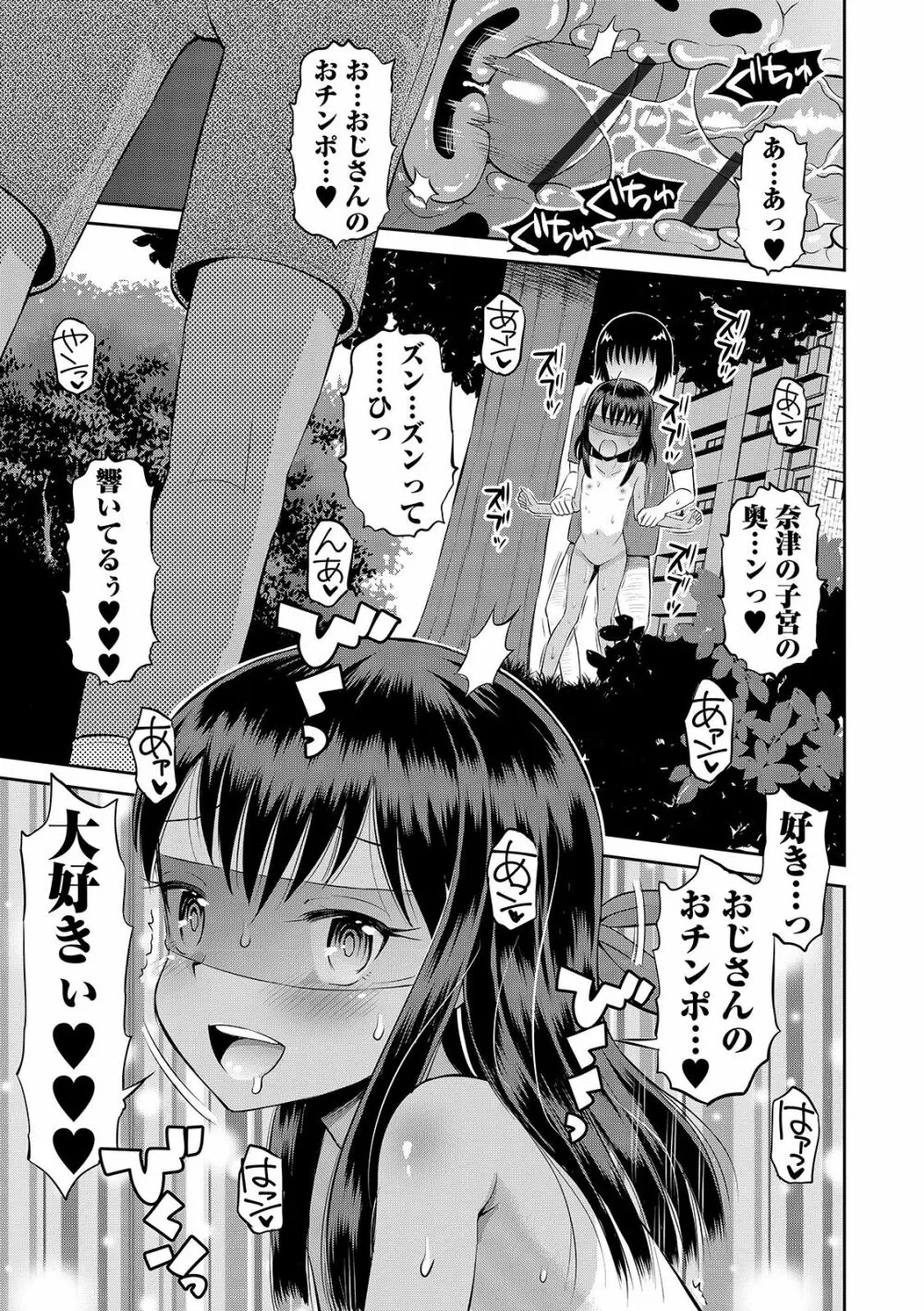 COMIC オルガ vol.20 Page.47