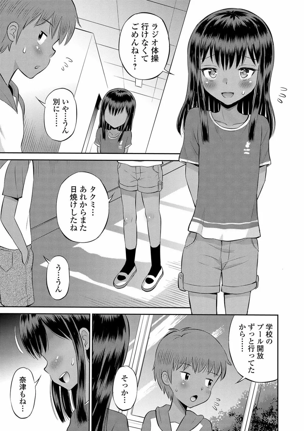 COMIC オルガ vol.20 Page.53