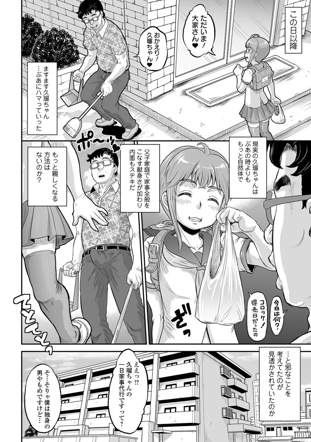 COMIC オルガ vol.20 Page.58