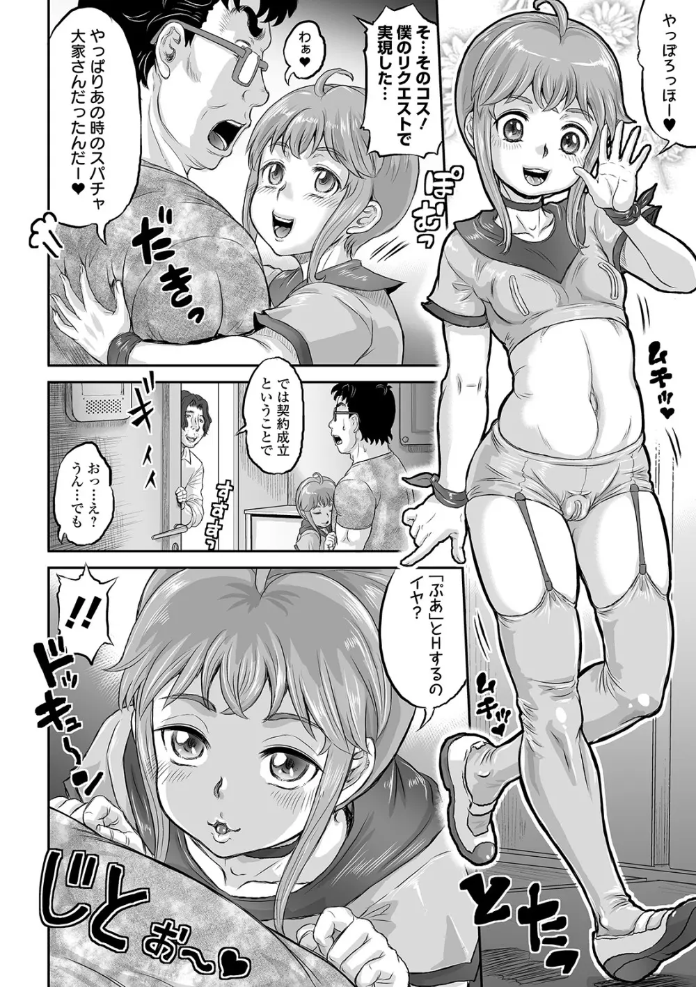 COMIC オルガ vol.20 Page.60