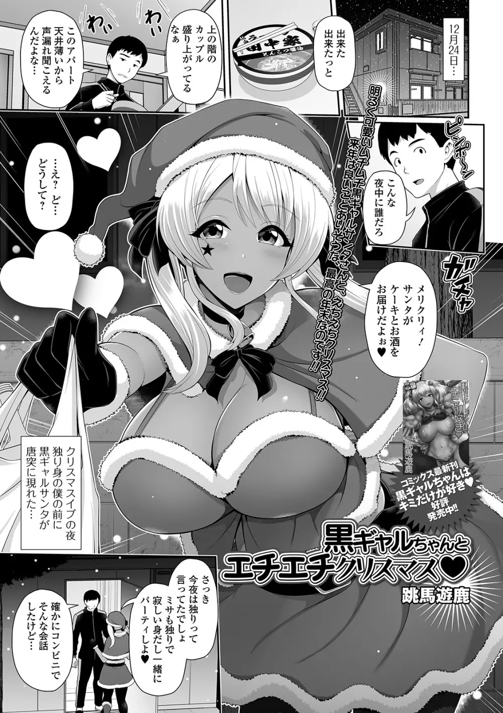 コミック刺激的SQUIRT！！ Vol.21 Page.109