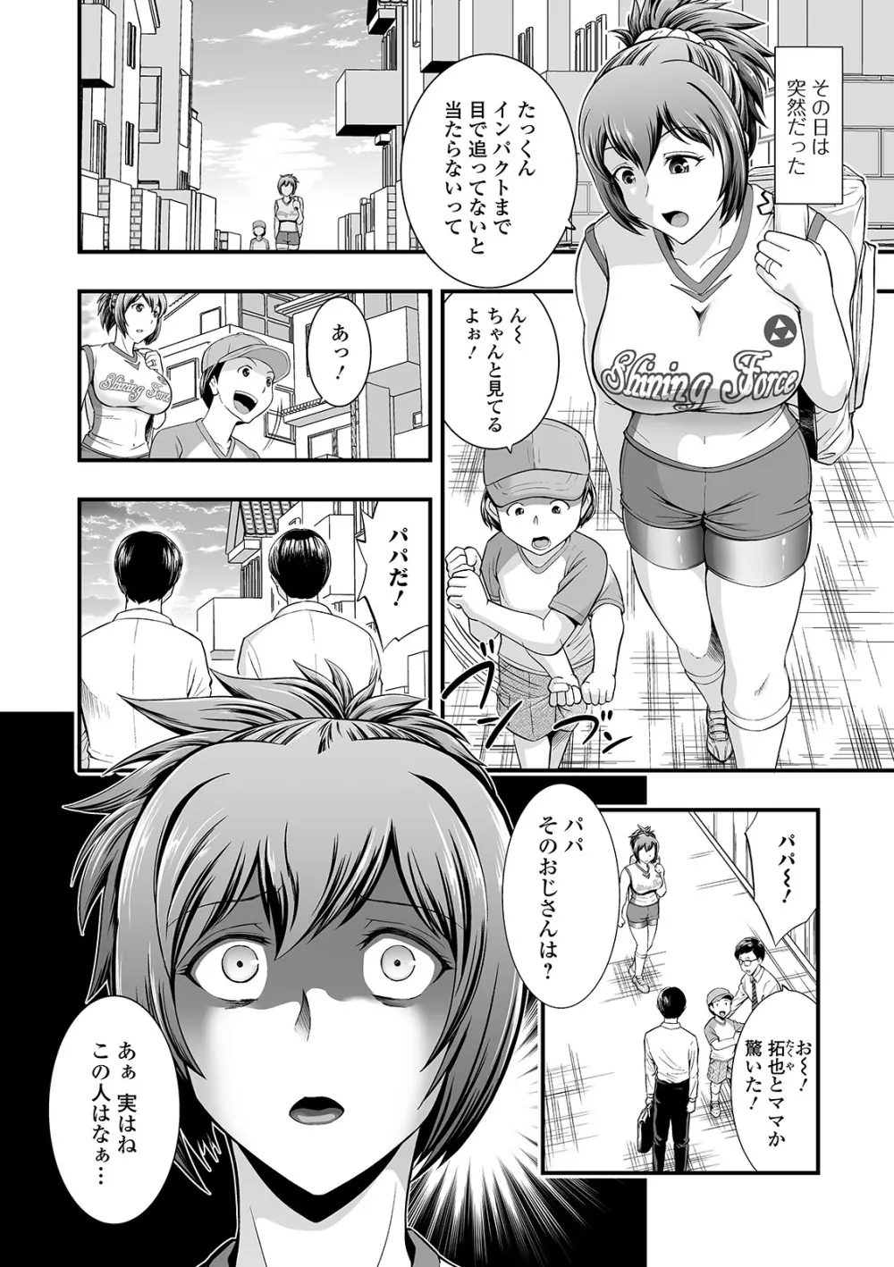 コミック刺激的SQUIRT！！ Vol.21 Page.129