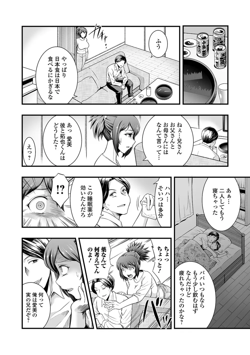 コミック刺激的SQUIRT！！ Vol.21 Page.132