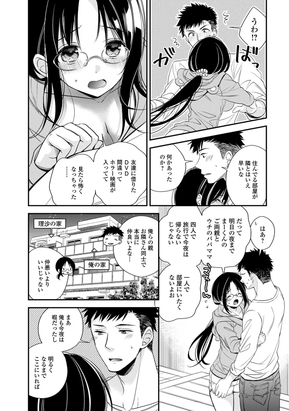 コミック刺激的SQUIRT！！ Vol.21 Page.154