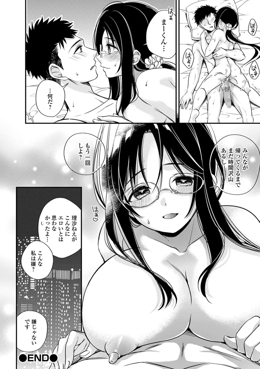 コミック刺激的SQUIRT！！ Vol.21 Page.172