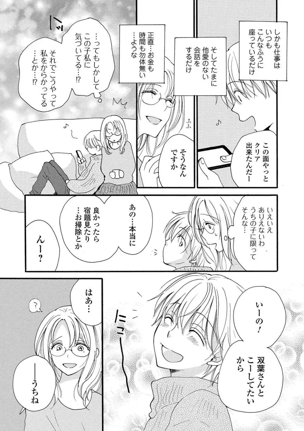 コミック刺激的SQUIRT！！ Vol.21 Page.175