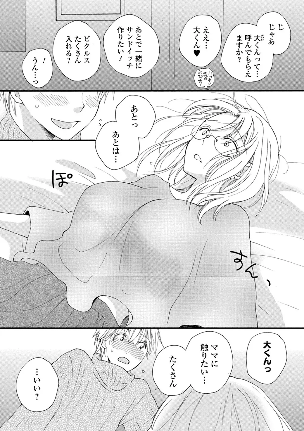 コミック刺激的SQUIRT！！ Vol.21 Page.178