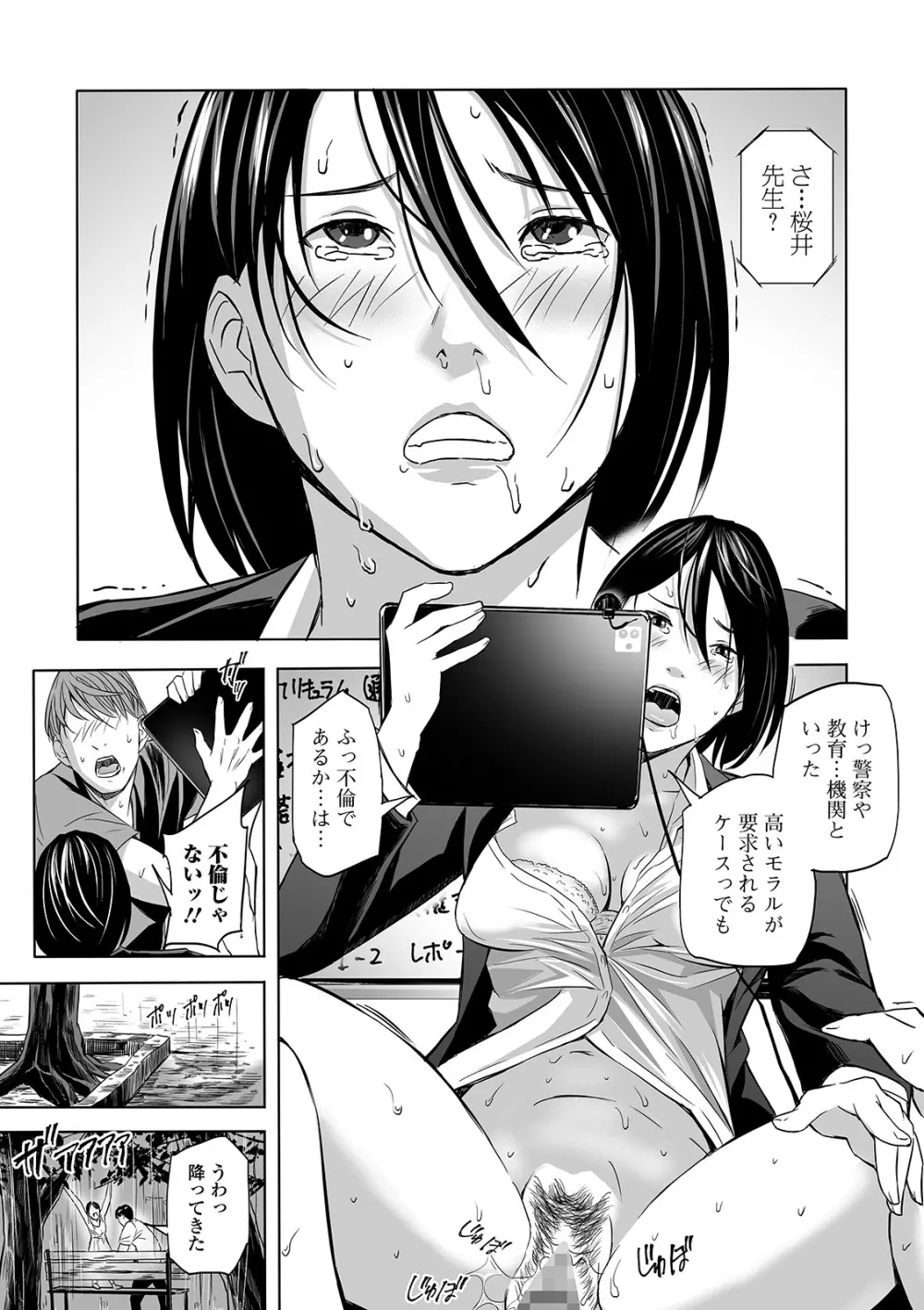 コミック刺激的SQUIRT！！ Vol.21 Page.237